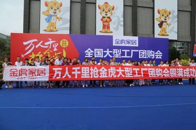 “萬(wàn)人千里搶金虎”--全國(guó)大型工廠團(tuán)購(gòu)會(huì)圓滿結(jié)束